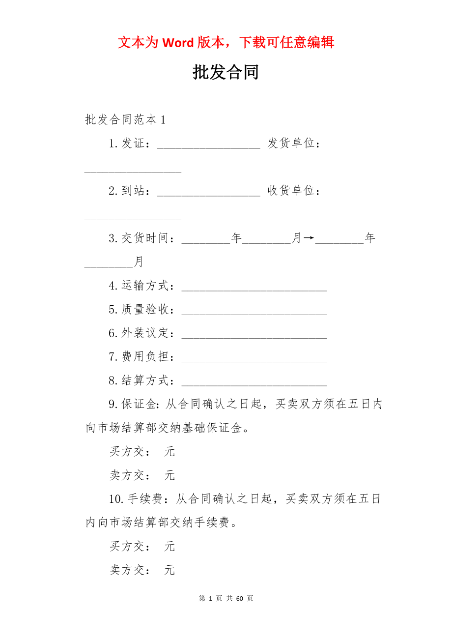 批发合同.docx_第1页