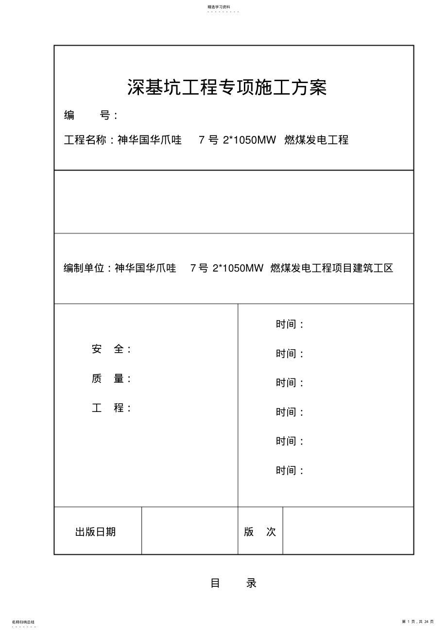 2022年深基坑专项施工方案 2.pdf_第1页