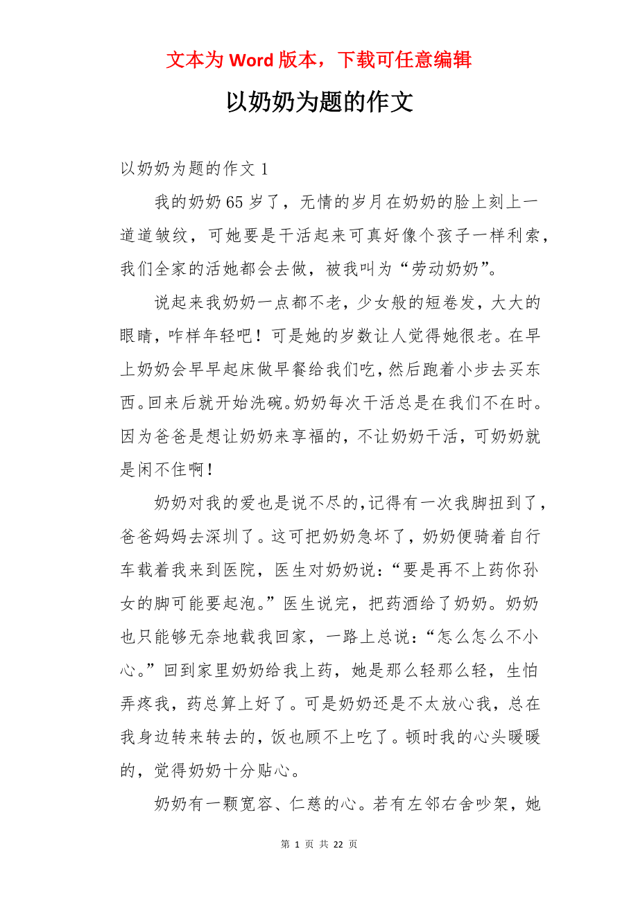 以奶奶为题的作文.docx_第1页