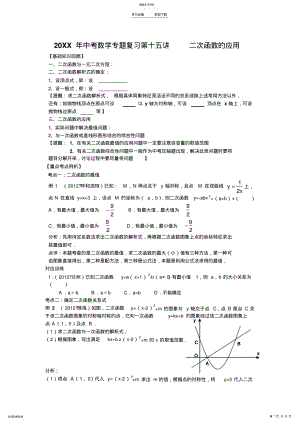 2022年中考数学专题复习第十五讲二次函数的应用-学生版 .pdf