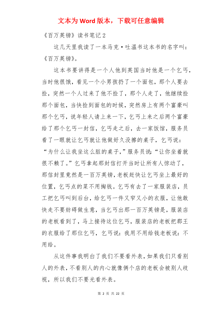 《百万英镑》读书笔记.docx_第2页