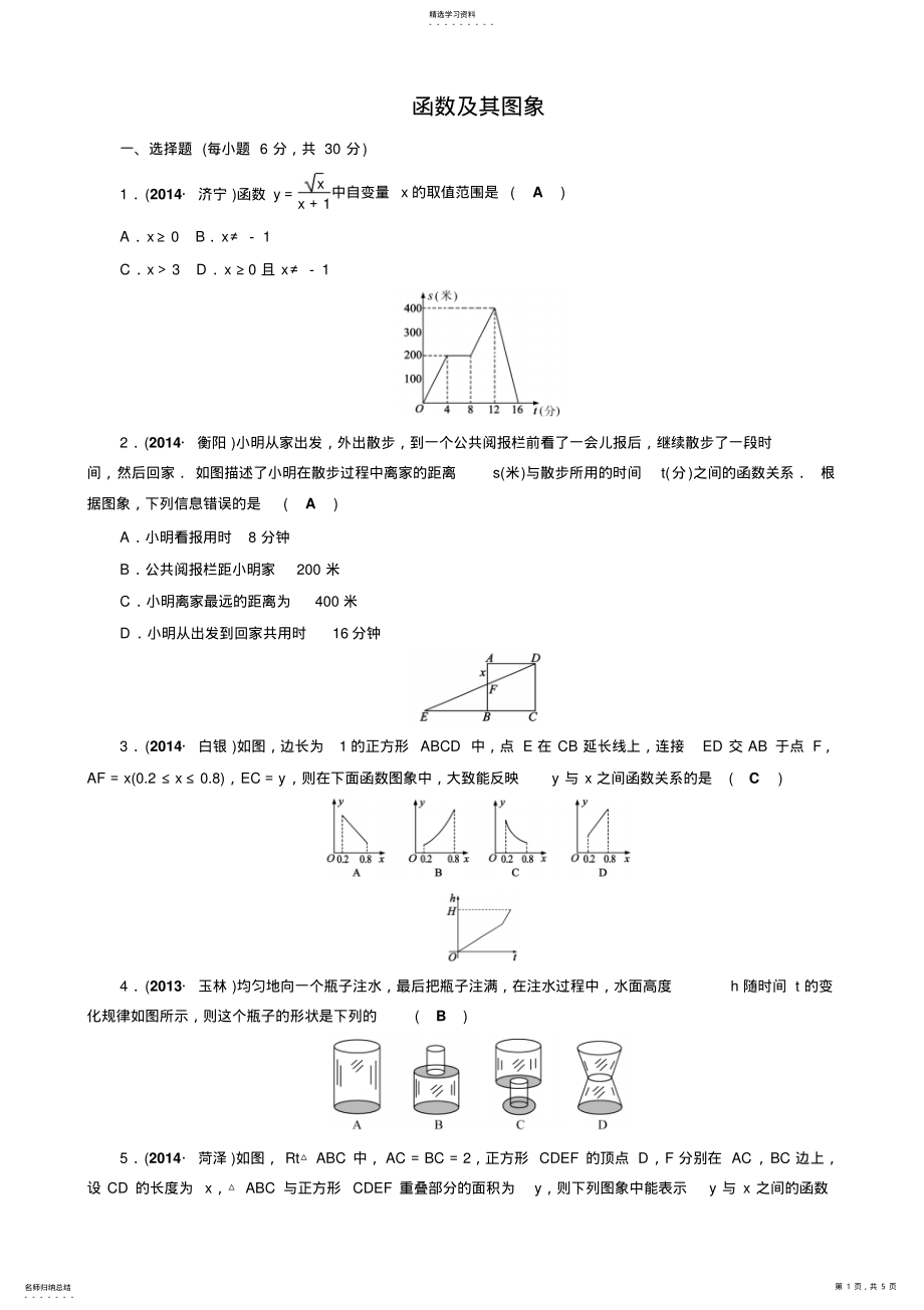 2022年中考数学总复习第9讲函数及其图象 .pdf_第1页