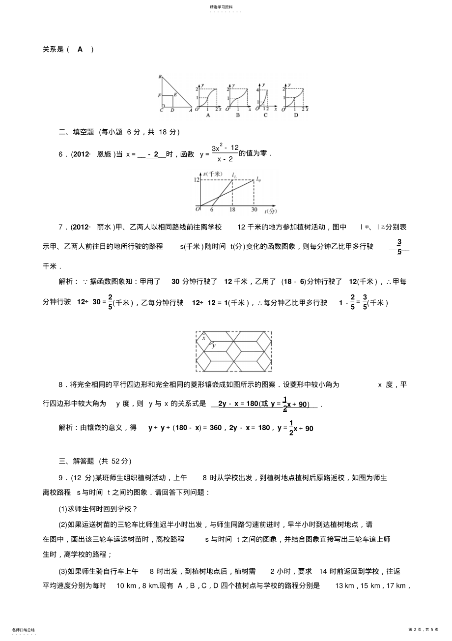 2022年中考数学总复习第9讲函数及其图象 .pdf_第2页