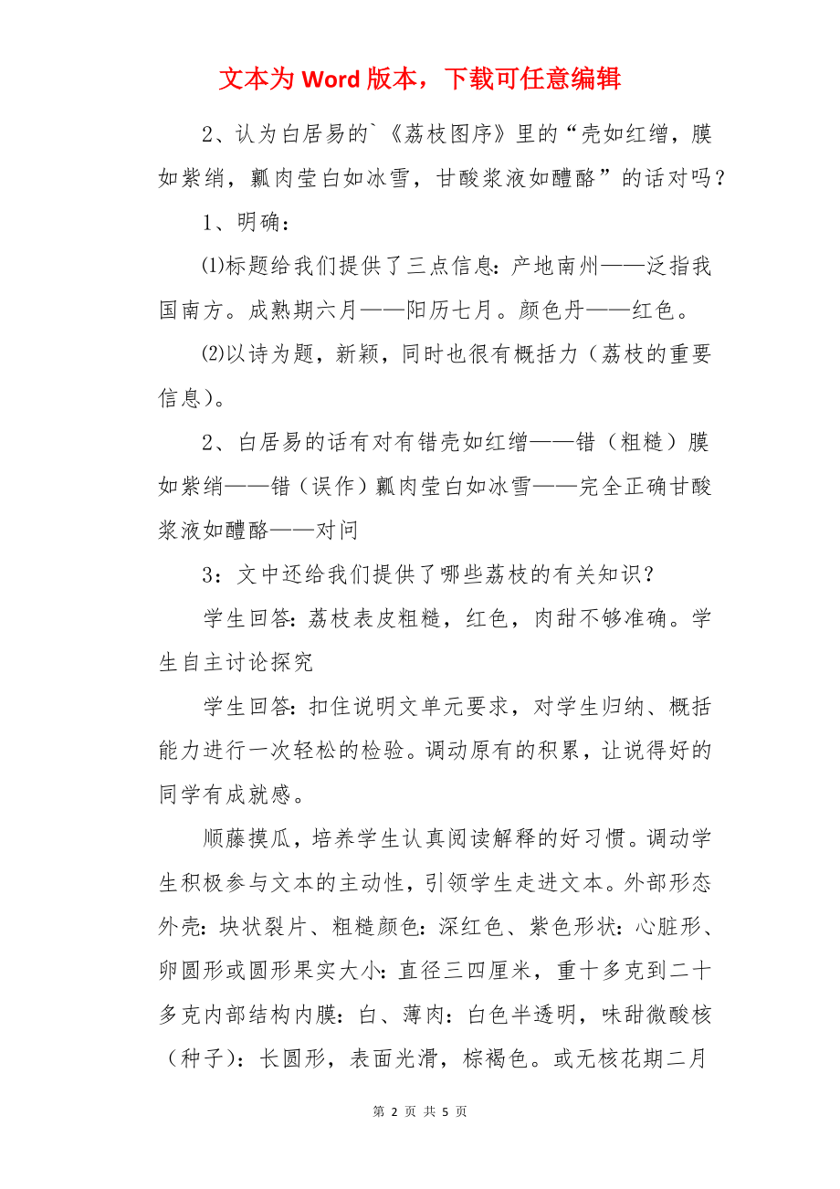 《南州六月荔枝丹》教学设计.docx_第2页