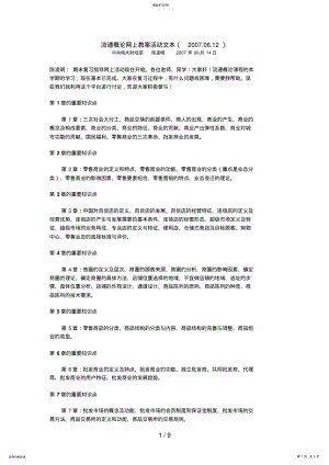 2022年流通概论网上教学活动文本 .pdf