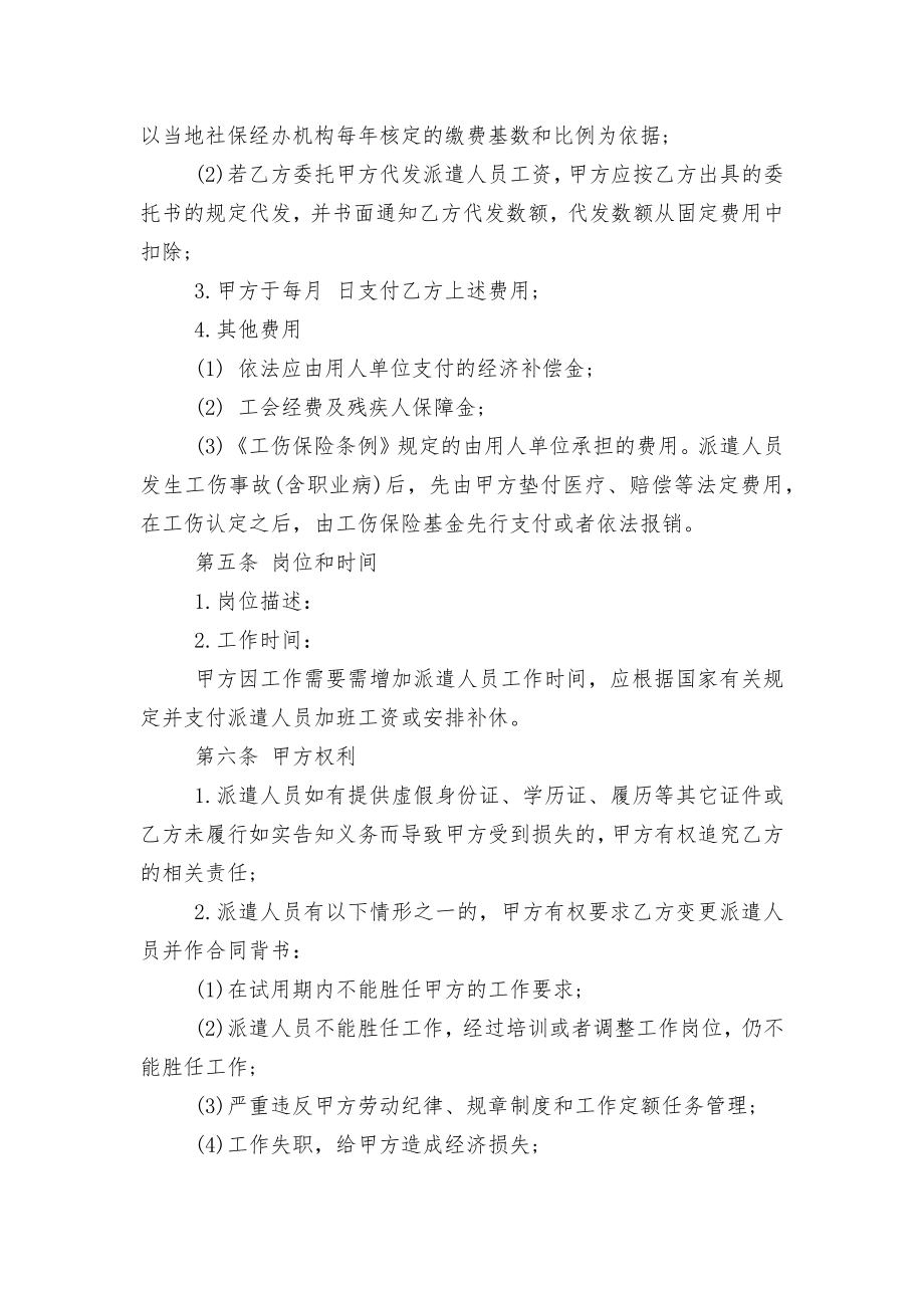 家政行业的劳动标准版合同协议.docx_第2页