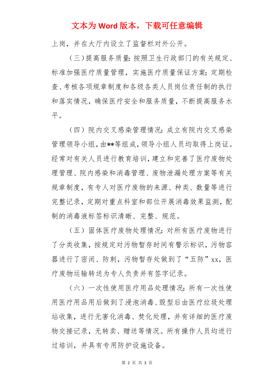 医疗机构的自查报告.docx_第2页