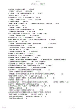 中国古代文学作品导读-华师在线期末考试资料 .pdf