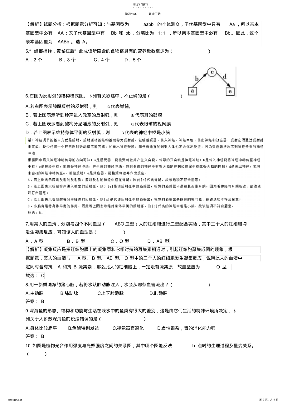 2022年中考生物提高题 .pdf_第2页