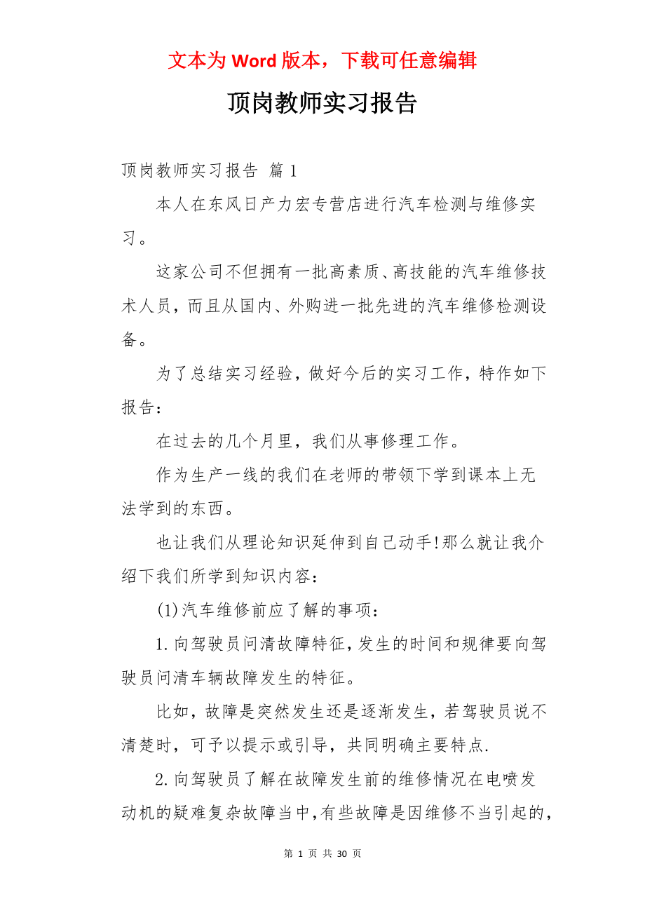 顶岗教师实习报告.docx_第1页