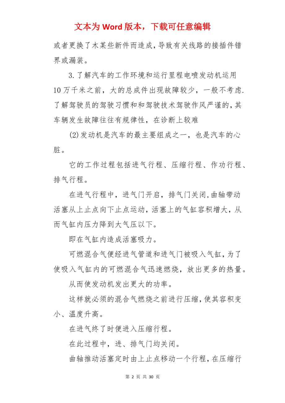 顶岗教师实习报告.docx_第2页