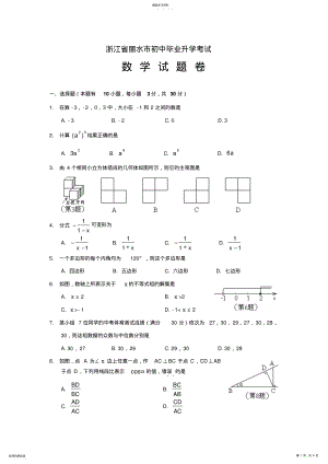 2022年浙江省丽水市中考数学试题及答案 .pdf