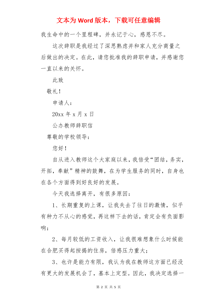 公办教师辞职信.docx_第2页