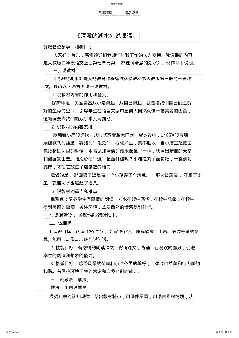 2022年清澈的湖水说课稿 .pdf_第1页