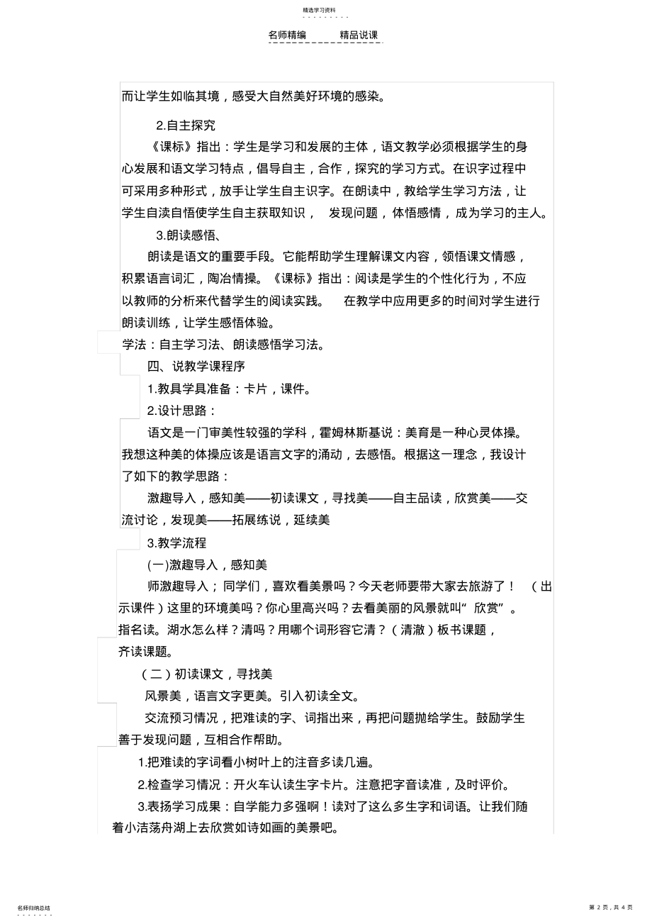 2022年清澈的湖水说课稿 .pdf_第2页