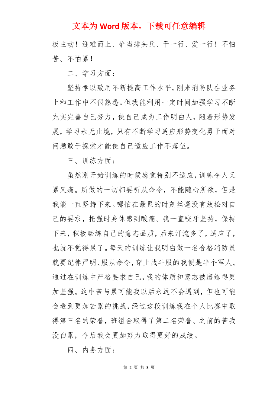 消防员的自我鉴定.docx_第2页