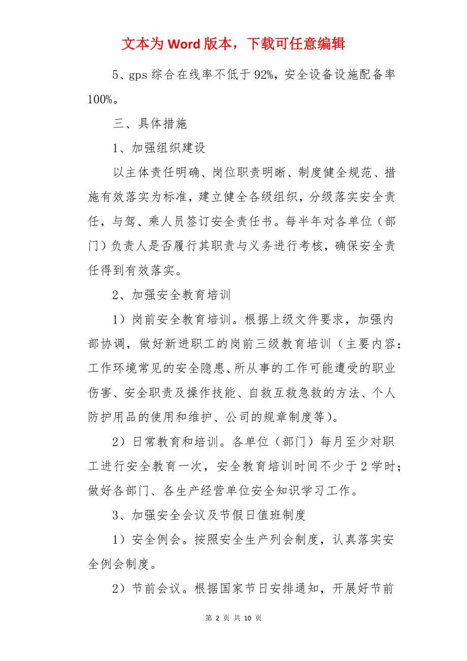 道路运输安全工作计划.docx_第2页