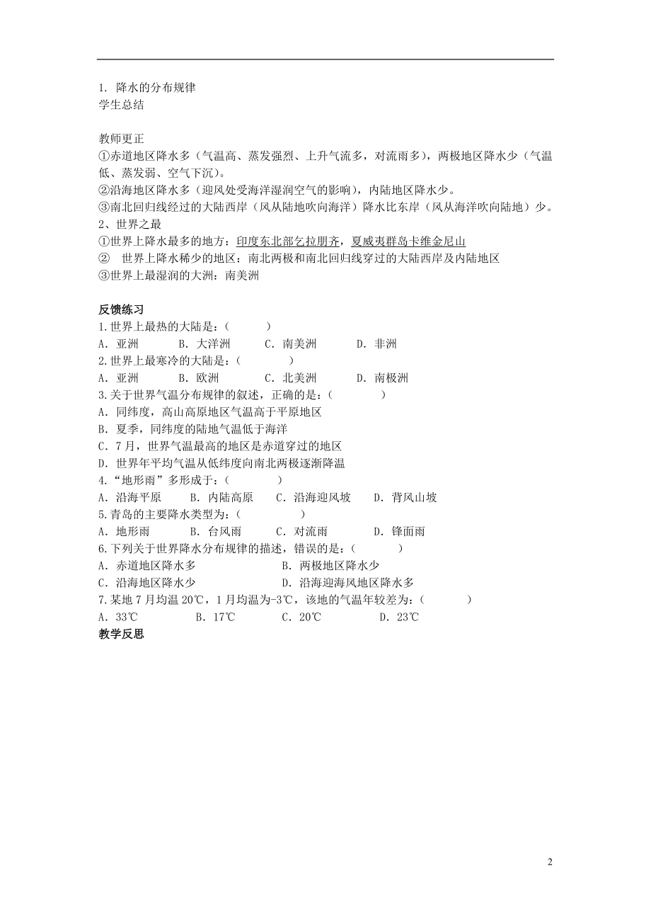 2021七年级地理上册 第四章 第二节 气温和降水导学案 湘教版.doc_第2页