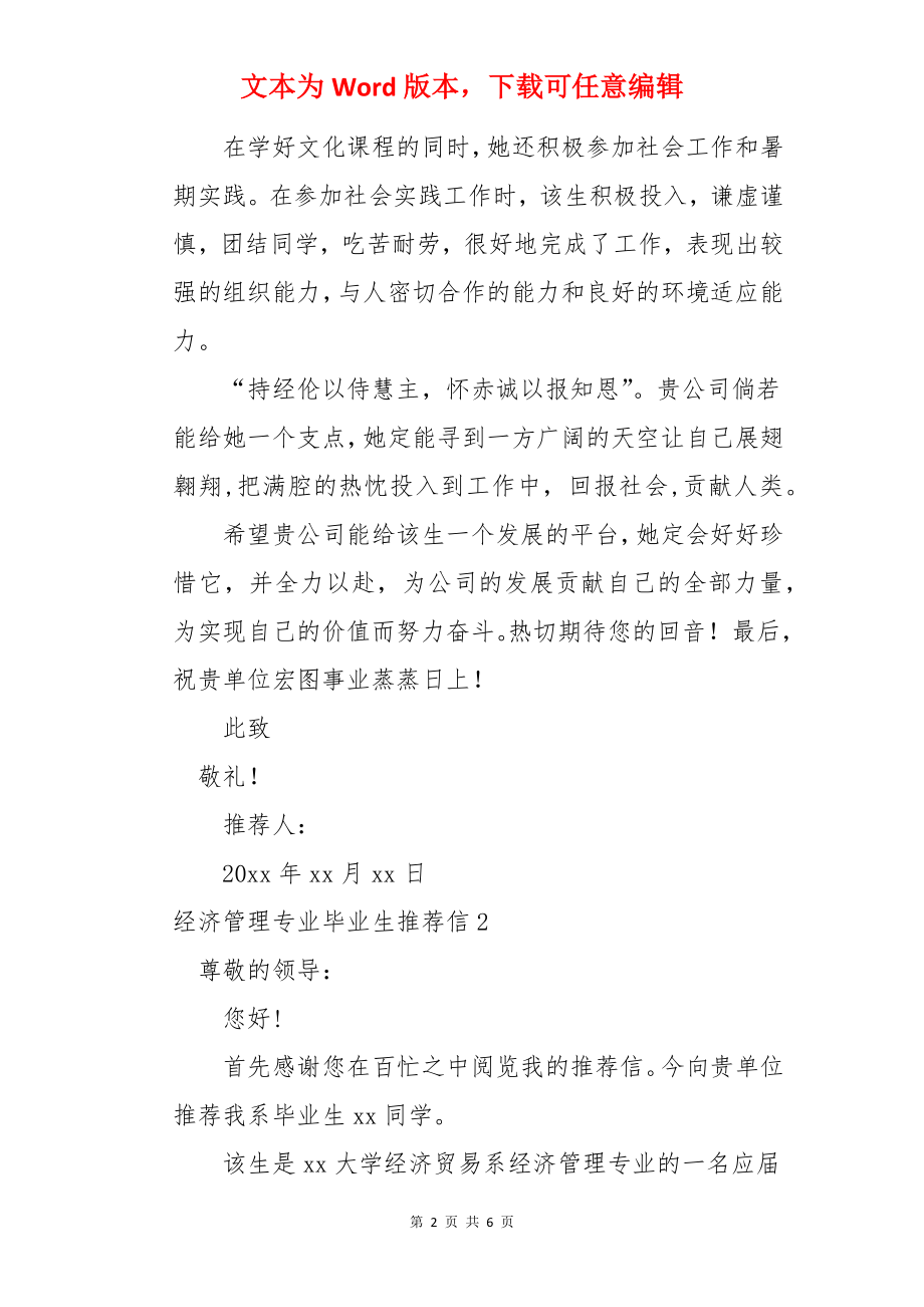 经济管理专业毕业生信.docx_第2页