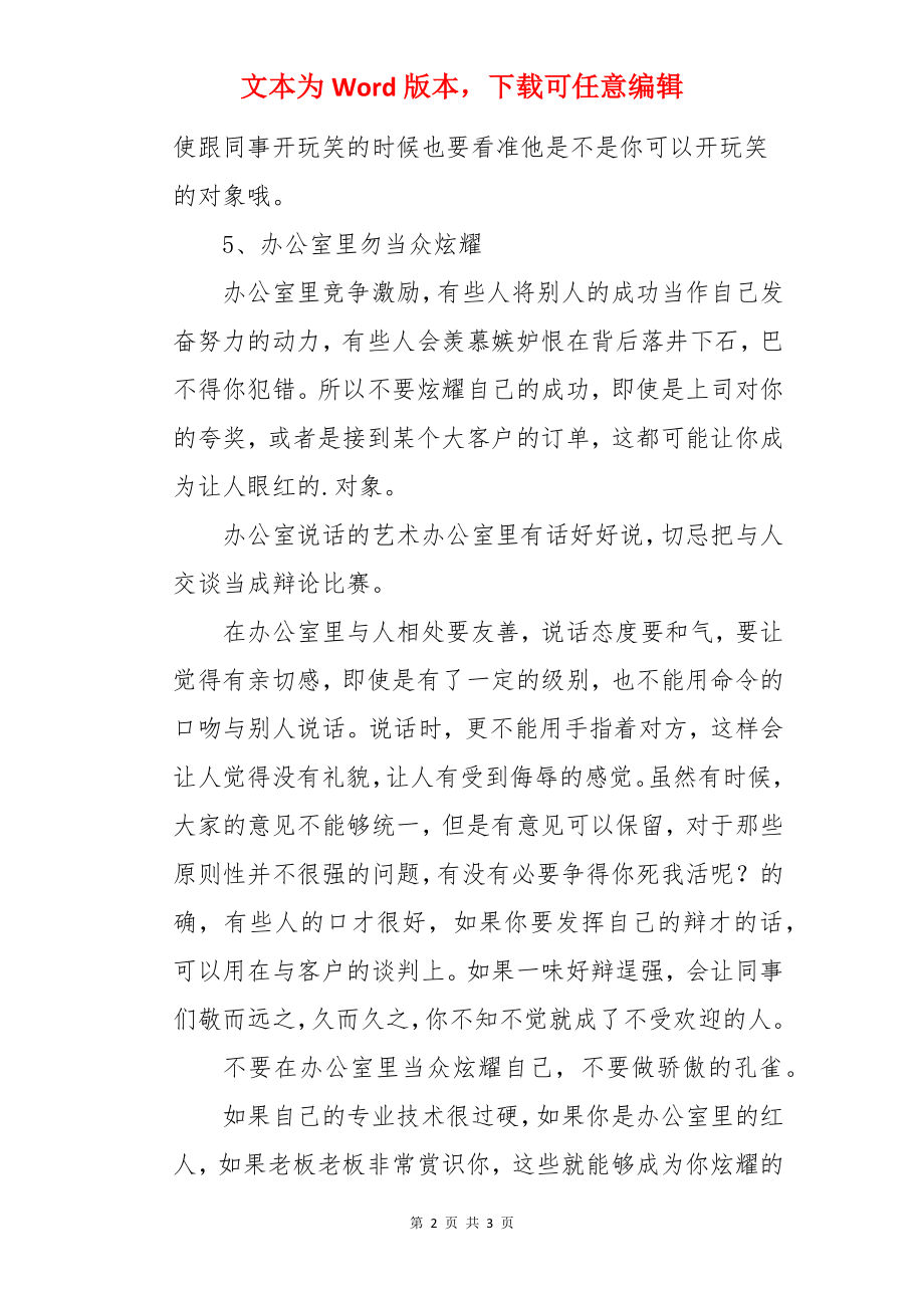 浅谈办公室里的说话礼仪-个人礼仪.docx_第2页