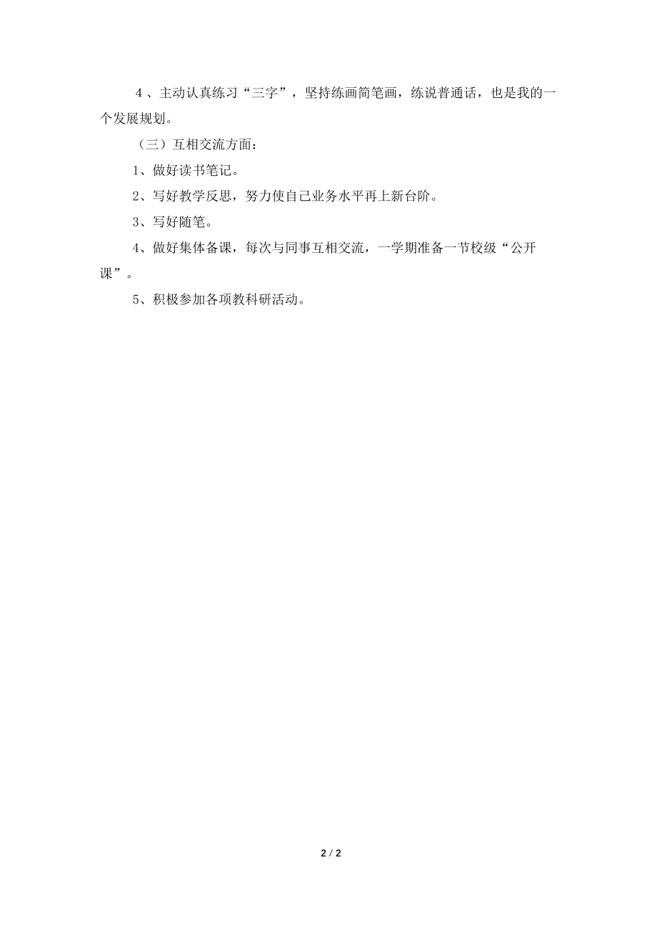 2021学年度下学期科研工作计划.doc_第2页