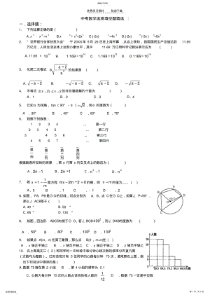 2022年中考数学选择填空题精选 .pdf