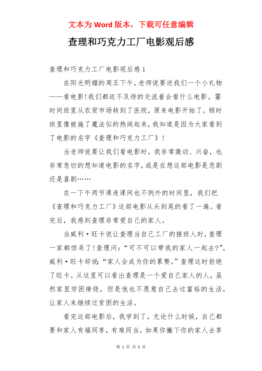 查理和巧克力工厂电影观后感.docx_第1页