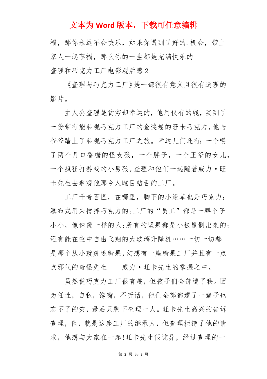 查理和巧克力工厂电影观后感.docx_第2页