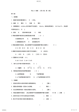 2022年流体力学作业3答案 .pdf