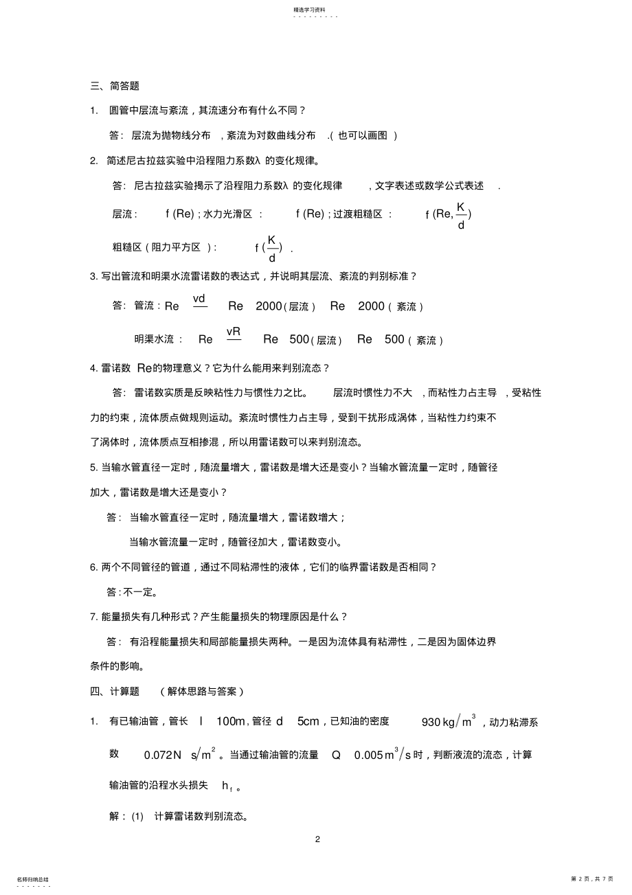 2022年流体力学作业3答案 .pdf_第2页