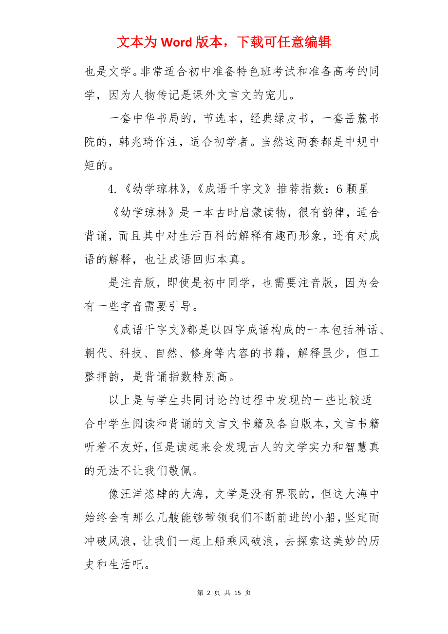 初中生必读书籍.docx_第2页