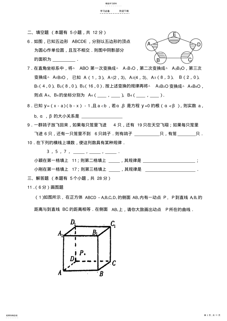 2022年中学高级教师职务考试试卷 .pdf_第2页