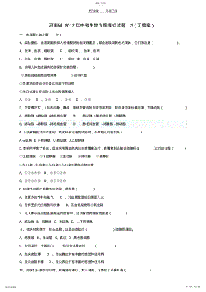 2022年河南省中考生物专题模拟试题 .pdf