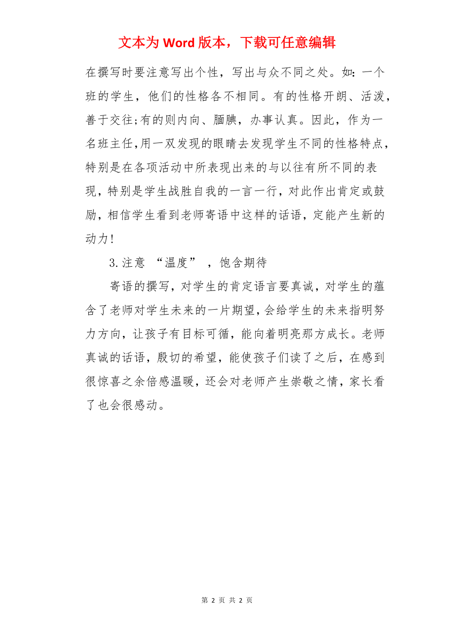 教育心得：让寄语成为学生心灵的明灯.docx_第2页