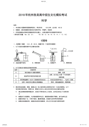 2022年浙江省杭州市江干区2018年中考一模科学试卷及答案 .pdf