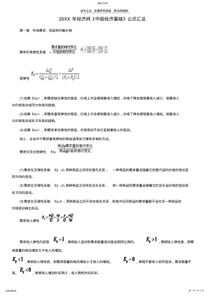 2022年中级经济基础公式汇总 .pdf