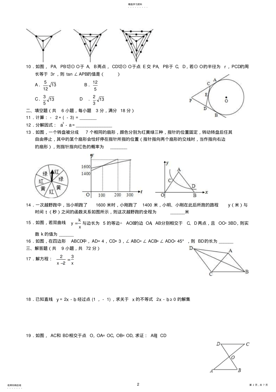 2022年湖北武汉中考数学试卷及答案 .pdf_第2页