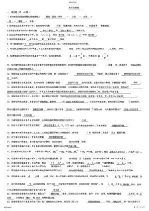 2022年混凝土设计知识点 .pdf