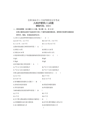 全国2018年1月高等教育自学考试儿科护理学(二)试题.doc