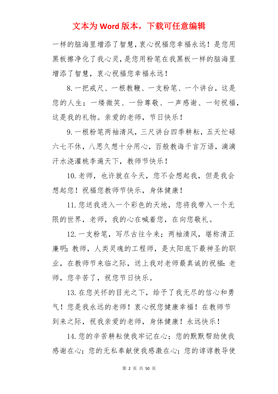 给数学老师的祝福语.docx_第2页