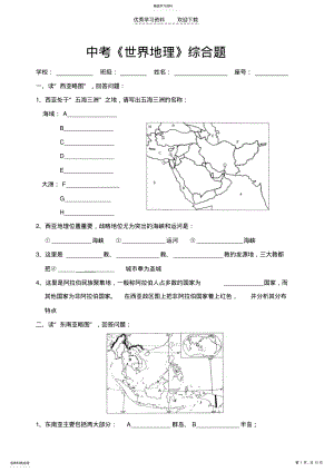 2022年中考《世界地理》综合题 .pdf