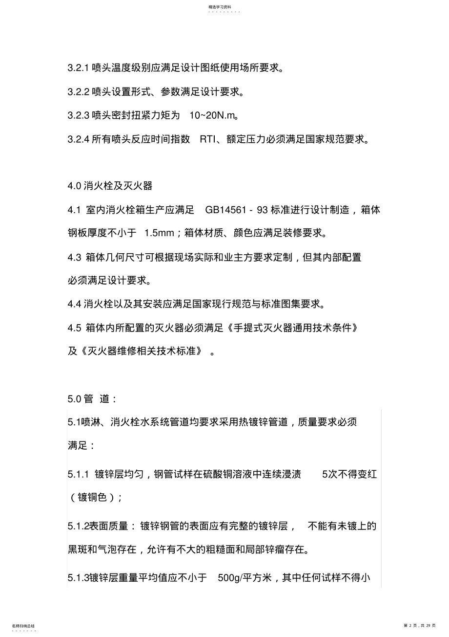 2022年消防系统招标文件 .pdf_第2页