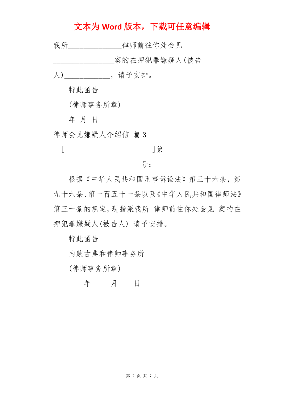 律师会见嫌疑人介绍信.docx_第2页