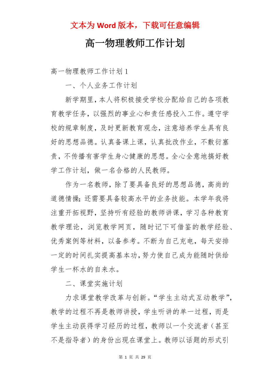 高一物理教师工作计划.docx_第1页