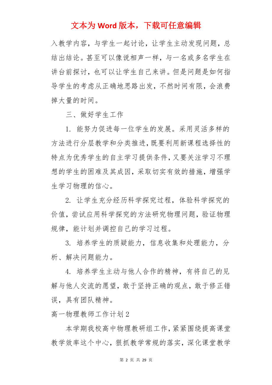 高一物理教师工作计划.docx_第2页