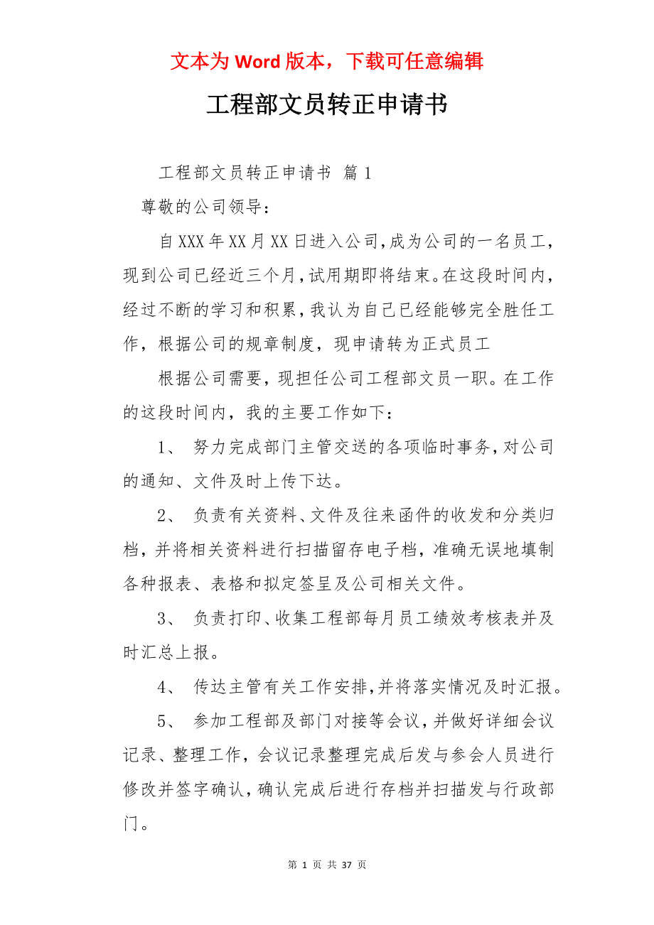 工程部文员转正申请书.docx_第1页