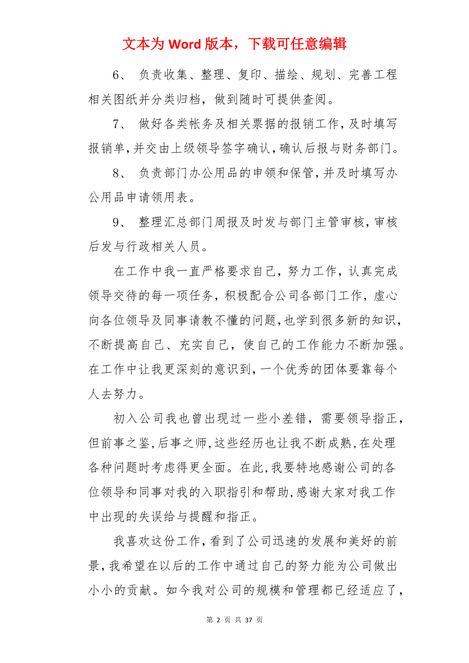 工程部文员转正申请书.docx_第2页