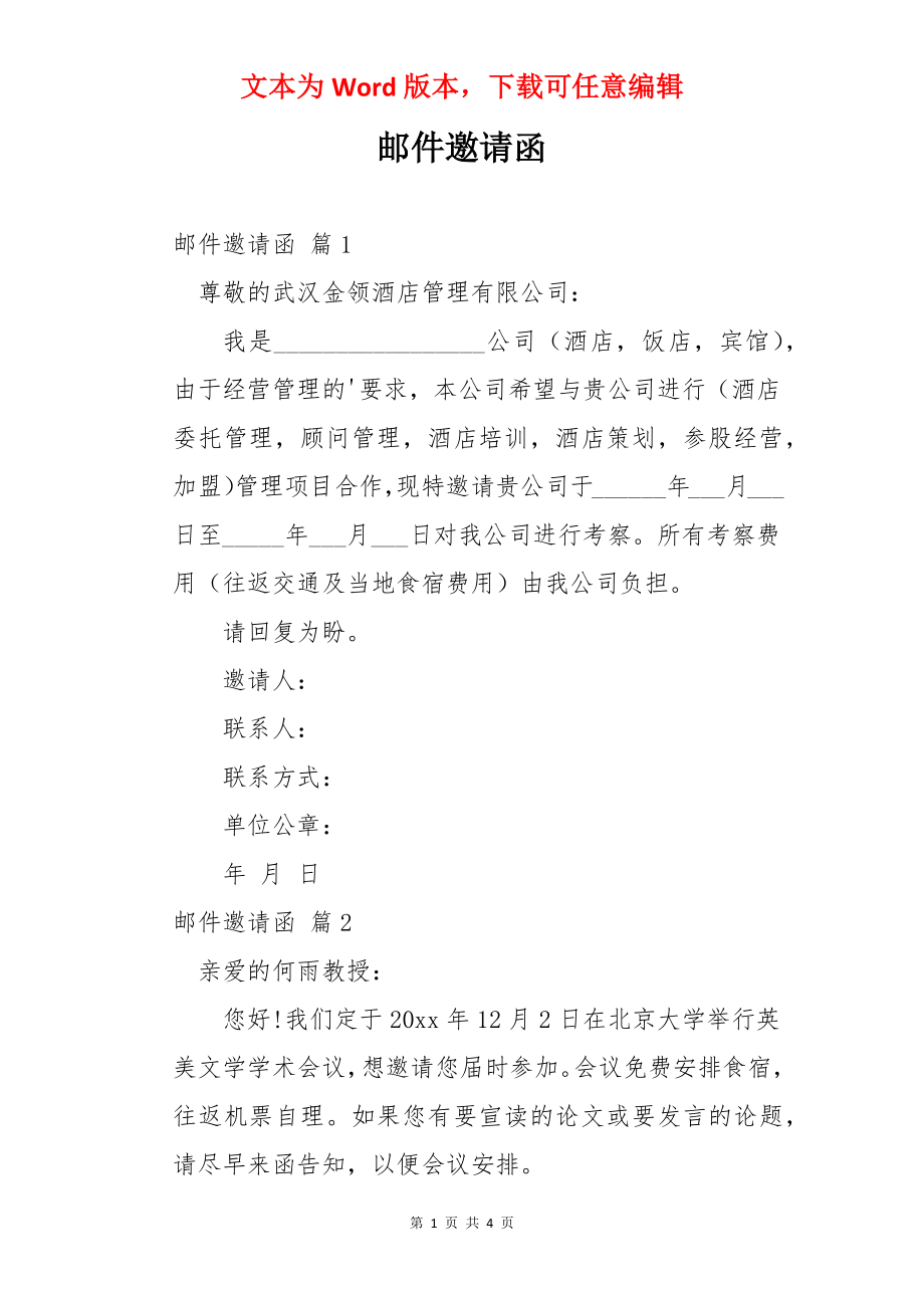 邮件邀请函.docx_第1页