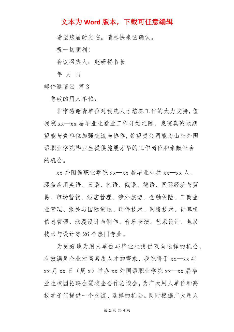 邮件邀请函.docx_第2页