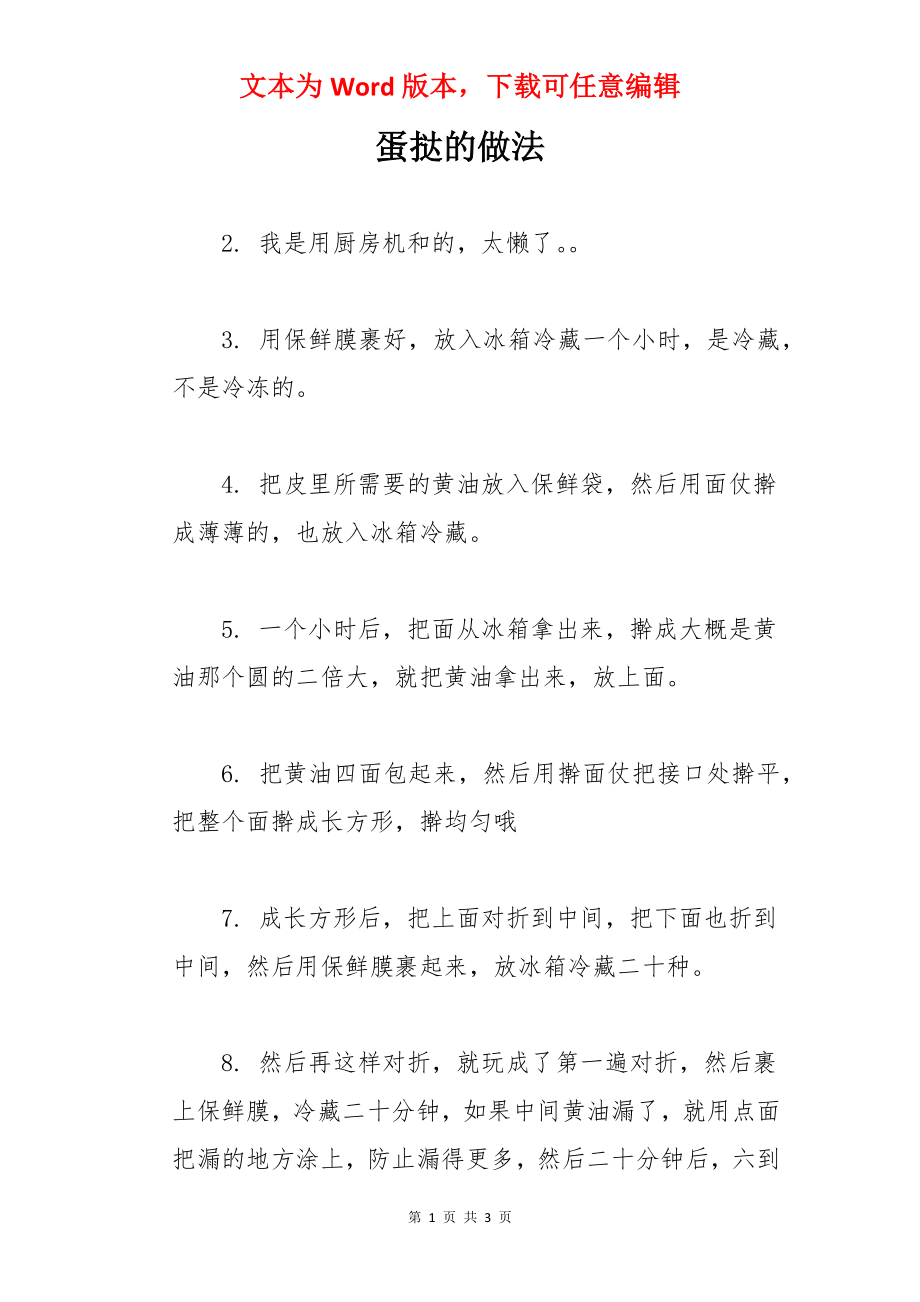 蛋挞的做法.docx_第1页